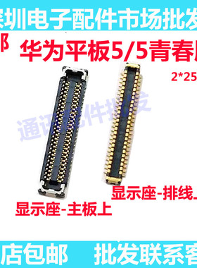 适用华为荣耀平板5 平板5青春 显示座 AGS2-AL00/W09HN屏幕主板座