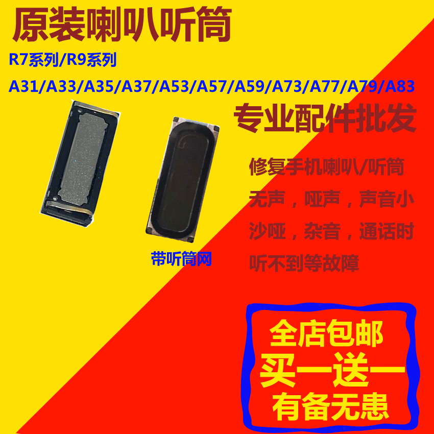 适用OPPO A51T A51KC A59/M/S R9S A57 R9plus R9M R9TM R9SK听筒