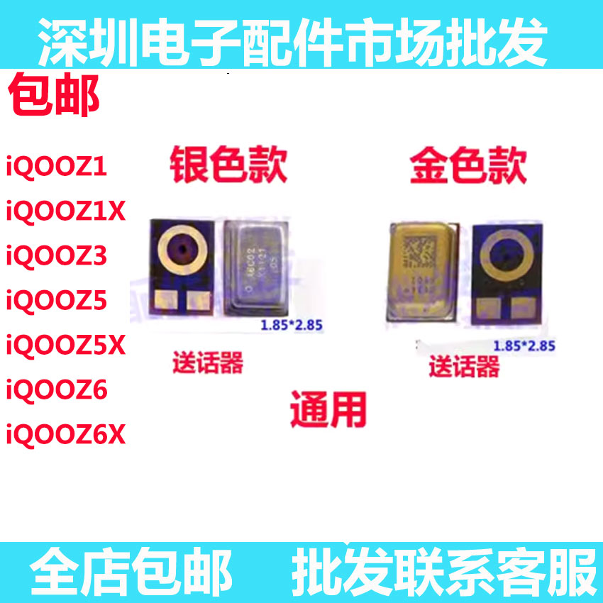 Z5XIQOOZ6IQOOZ6X送话器