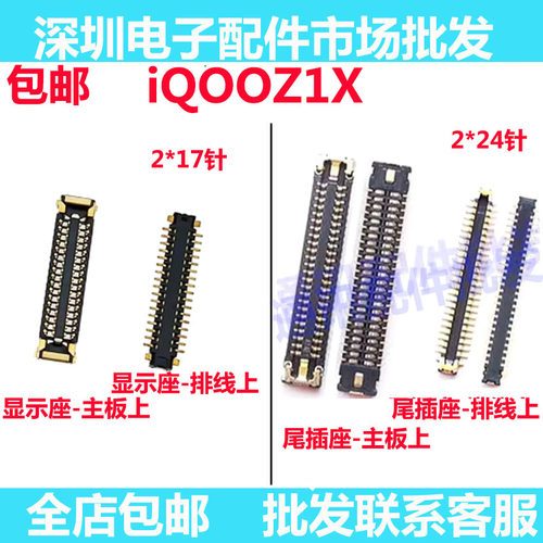 IQOOZ1X主板内联排线座子IQOOZ1X