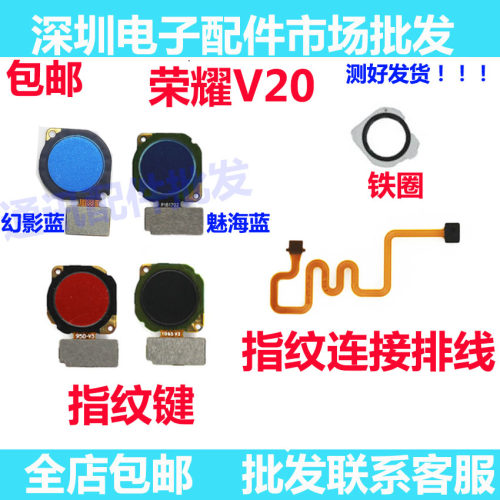 华为V20排线解锁指纹键