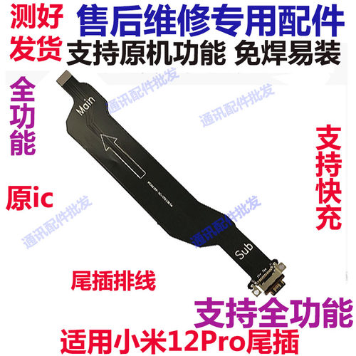 小米12Pro尾插排线手机充电USB