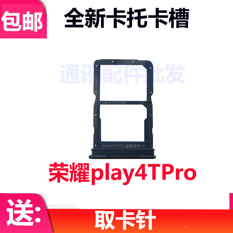 荣耀Play4TPro卡托卡槽