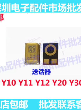 适用于 VIVO Y10 Y11 送话器 麦克风 Y12 Y20 Y30 小板话筒 咪头