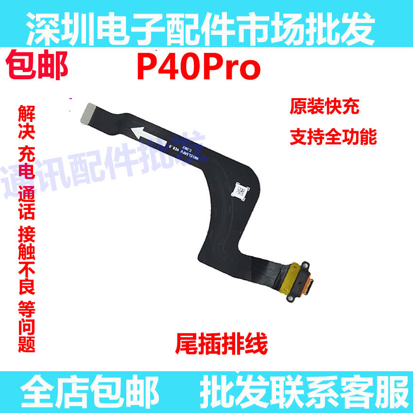 适用于华为P40Pro尾插排线ELS-AN00手机原装充电排线USB数据接口 - 实物图