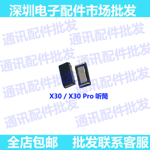 适用vivo X30Pro听筒X30手机内置听筒 通话听筒喇叭 x30听筒喇叭