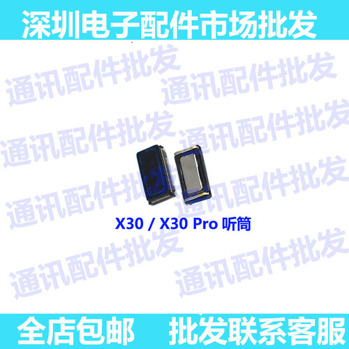 vivo适用x30手机内置喇叭听筒