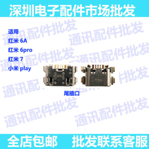 适用小米红米6A/6PRO尾插 红米7尾插口小米play尾插小板 充电口
