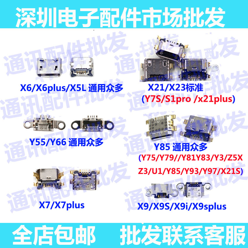 尾插口适用Y55/66/67/51 X7 X9 X9P Y85 X6PLUS X21/23 Y7S S1pro
