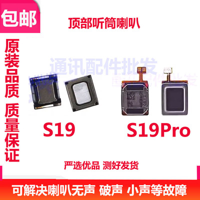 S19听筒s19pro听筒喇叭手机