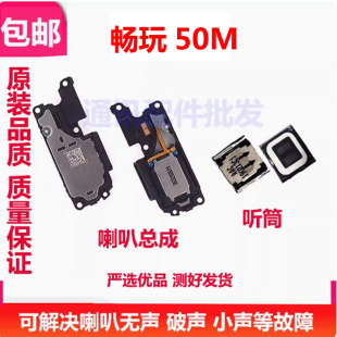 适用华为畅玩50M喇叭总成 JDY-AN00 振铃扬声器响铃原装手机听筒