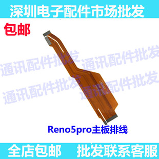 适用OPPO Reno5Pro主板排线 手机屏幕显示排线 送话器小板连接线