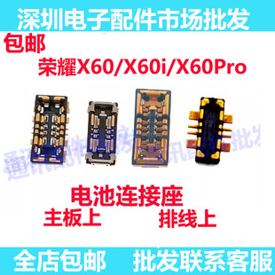 适用荣耀X60Pro X60i X60i+ 电池座 主板 主板电池座子 排线内联