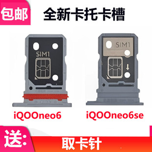 适用于VIVO iQOO Neo6 NEO6SE iQOONEO6SE卡托手机SIM卡卡槽卡座