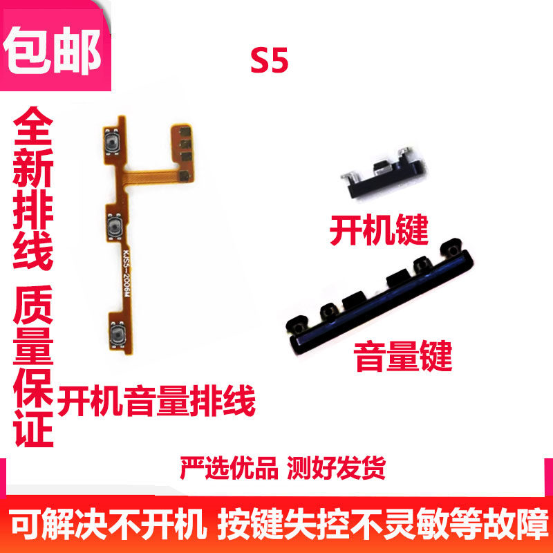 S5音量排线S5开机排线