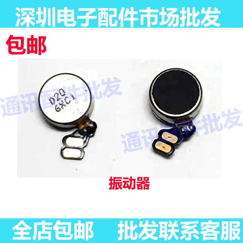 适用华为畅享20 20Pro 20SE 20Plus Z 震动马达排线 振动器 振子