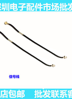 适用小米4C 5X max2 NOTE 5 6红米3S NOTE3 2 4X天线信号线射频线