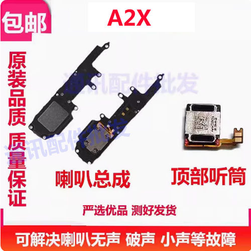 A2X喇叭总成外放扬声器