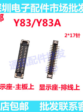 适用vivo Y83 Y83A 显示座 屏幕排线座 尾插座 连接主板尾插座子