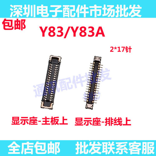 Y83Y83A显示座屏幕排线座