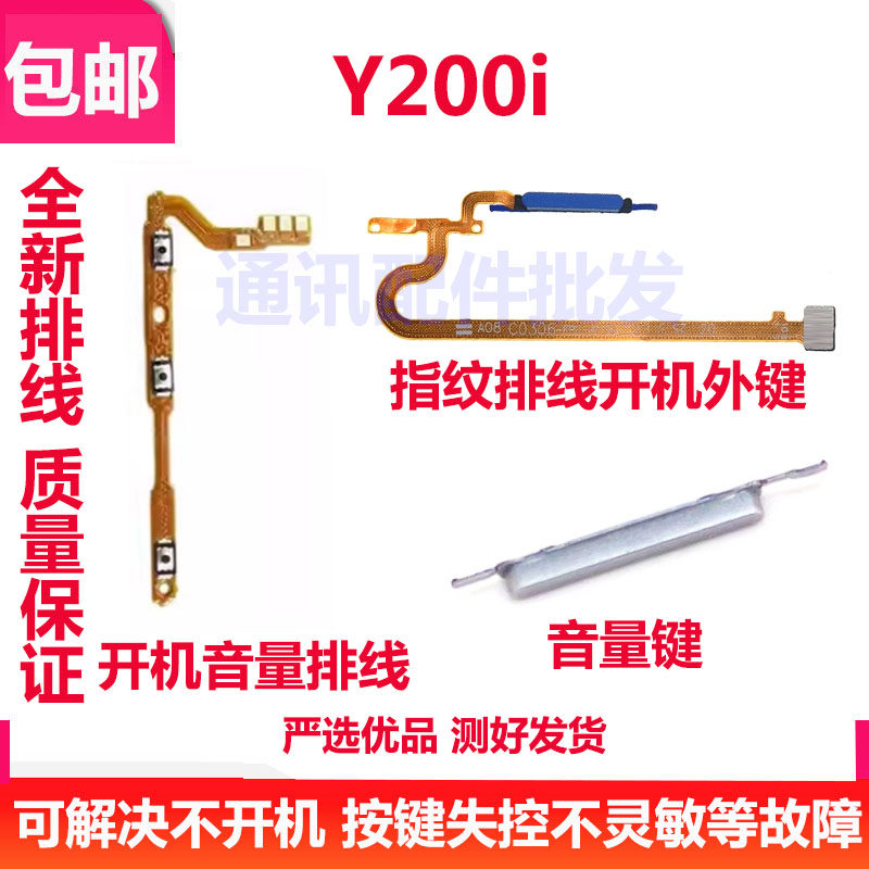 适用于vivo Y200i 指纹排线 开机键解锁音量排线返回按键手机侧键