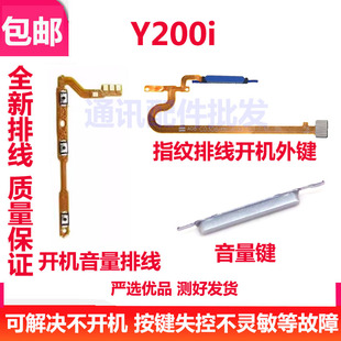 适用于vivo Y200i 指纹排线 开机键解锁音量排线返回按键手机侧键