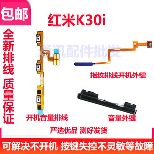 适用红米K30i 指纹排线解锁外键开机音量按键侧键电源开关排线
