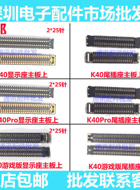 红米K40K40PRO显示座主板排线