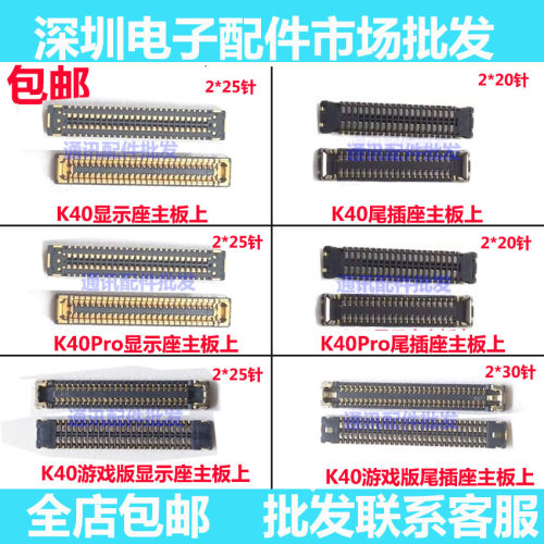 红米K40K40PRO显示座主板排线