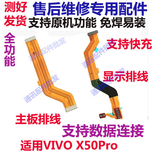 X50pro屏幕显示连接排线