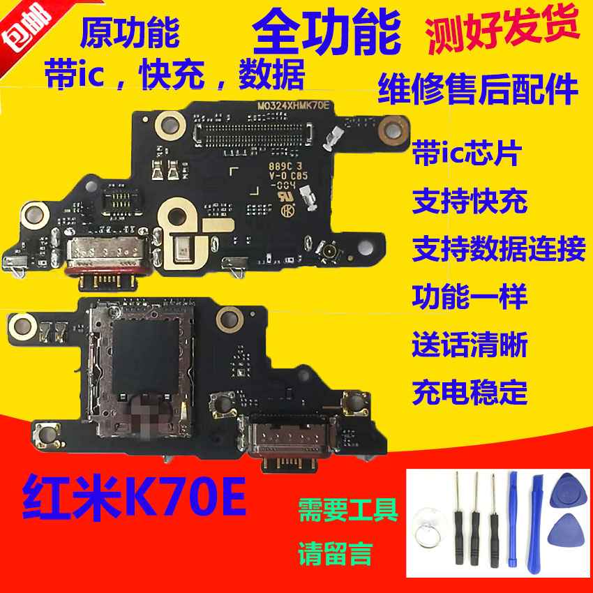 红米K70eK70E尾插卡座小板