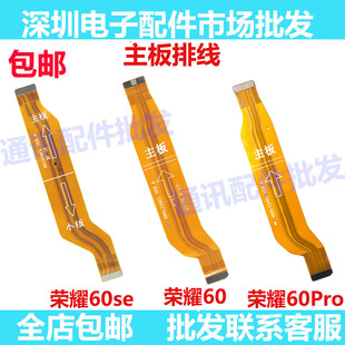 适用 荣耀60 SE 60PRO主板排线 尾插小板连接主板排线 充电送话器