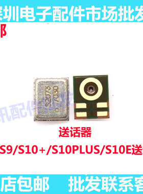 S9/S10+/S10PLUS/S10E送话器
