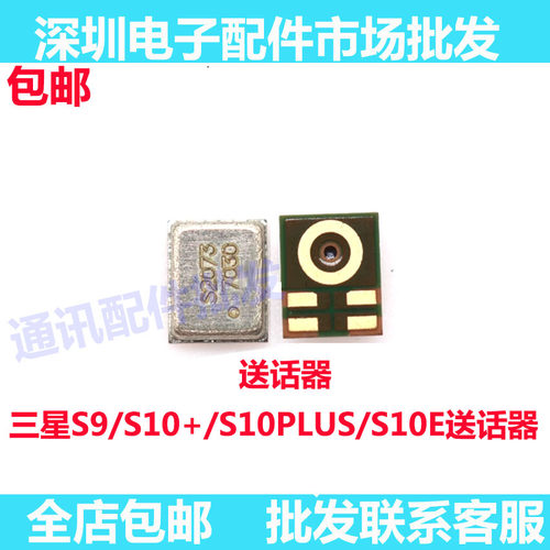 S9/S10+/S10PLUS/S10E送话器