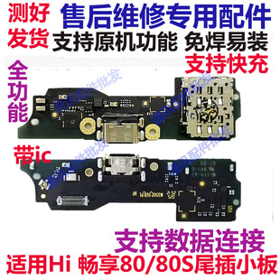 AL00卡槽卡座送话充电排线 JUY 适用于华为Hi畅享80 80S尾插小板