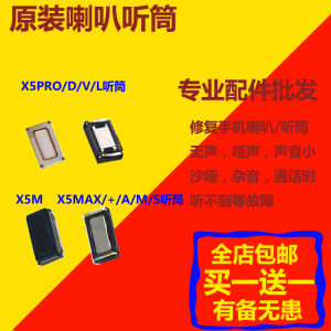适用vivo步步高X5pro D L V F 听筒X5max + A S M Xplay 手机听筒