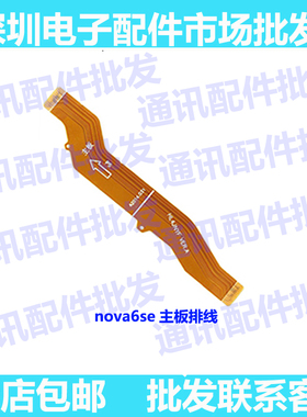 适用于华为Nova6SE充电尾插手机送话器小板连接主板排线JNY-AL10