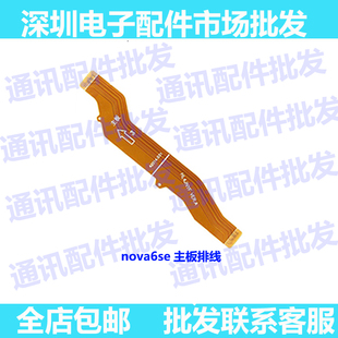 适用于华为Nova6SE充电尾插手机送话器小板连接主板排线JNY-AL10