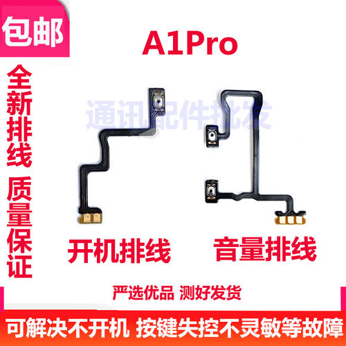 A1PRO开机排线PHQ110