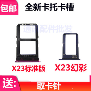 适用VIVO X23卡托卡槽 vivox23幻彩版 卡座卡拖 手机电话SIM卡套