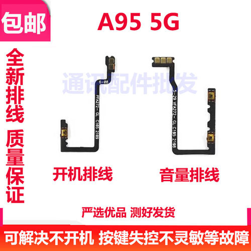 A95开机音量排线OPPOA95