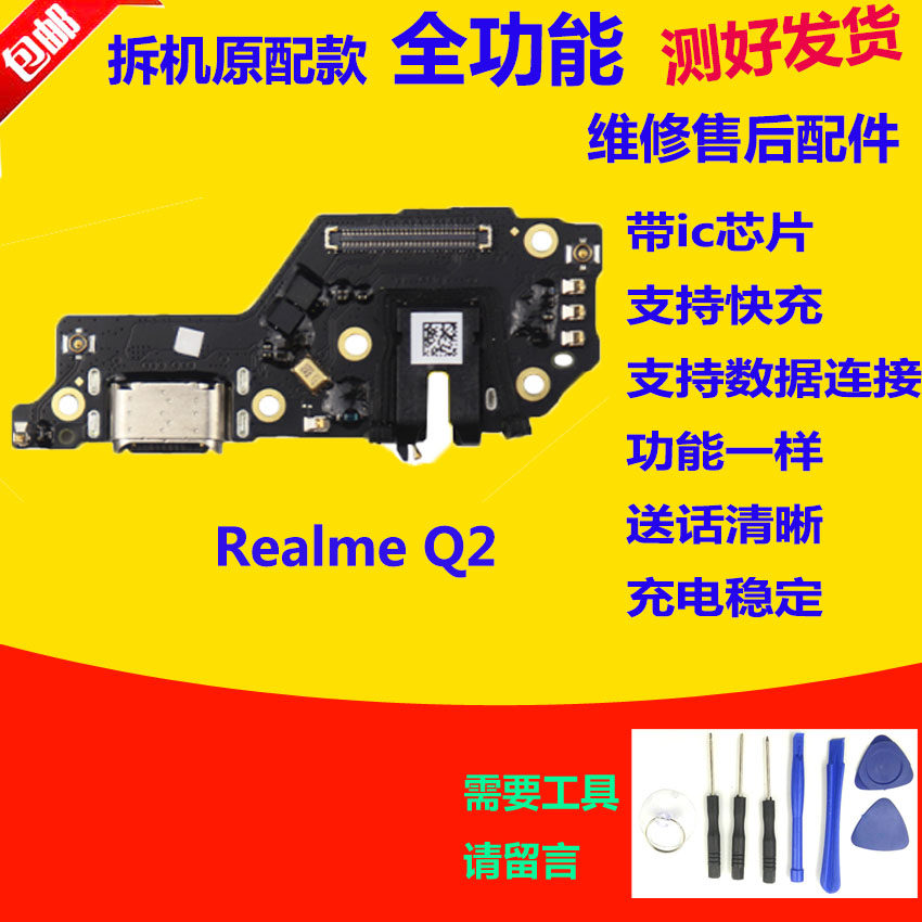适用realmeq2充电尾插送话器话筒耳机小板排线真我realme q2主板