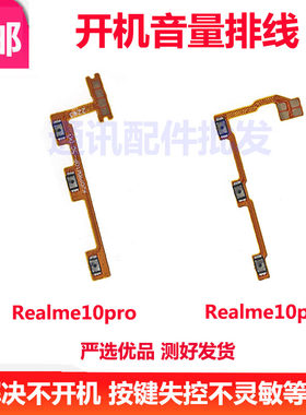 Realme真我10propro+开机音量