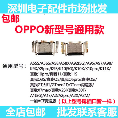 A58XA92A95A97A98充电口