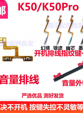 k50指纹排线K50Pro开机排线音量