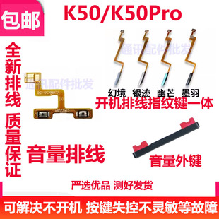 适用红米k50指纹排线 K50Pro指纹键开机音量解锁侧键外按键音量键