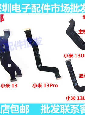 小米1313pro14Ultra至尊显示