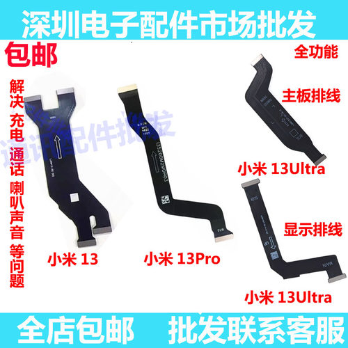 小米1313pro14Ultra至尊显示