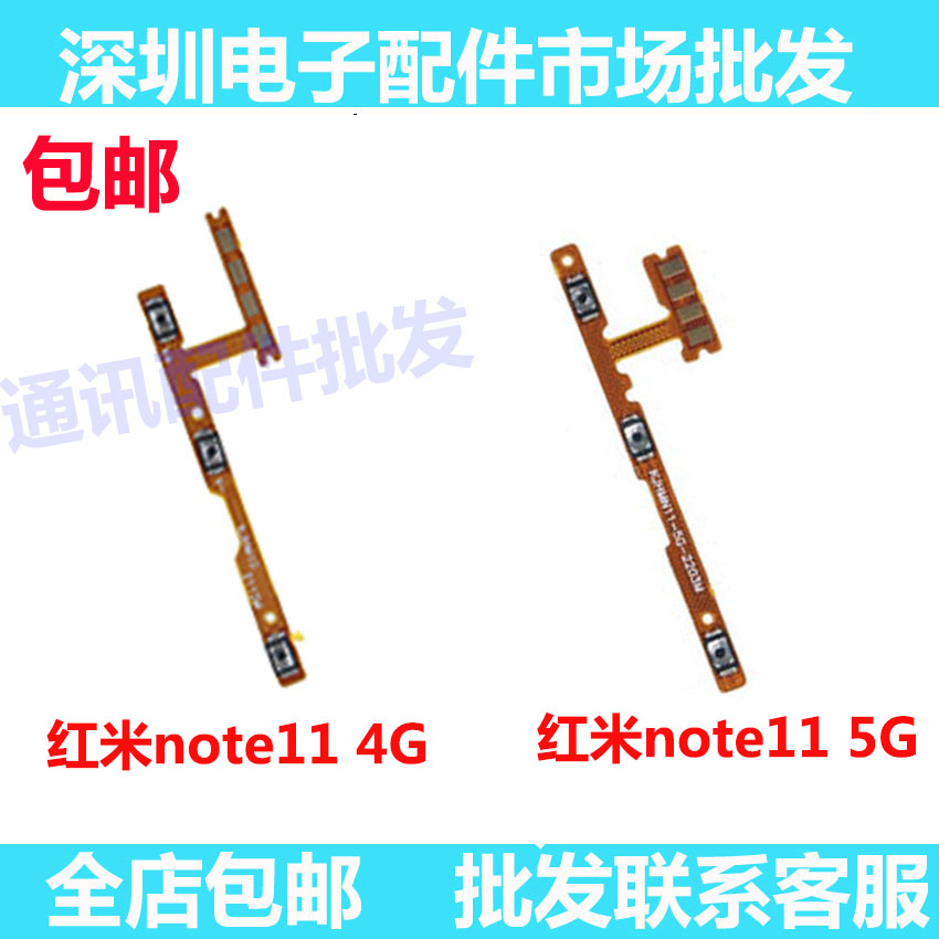 红米note115G开机排线音量键