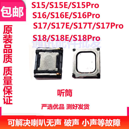 S16ES17tS17Es18手机听筒